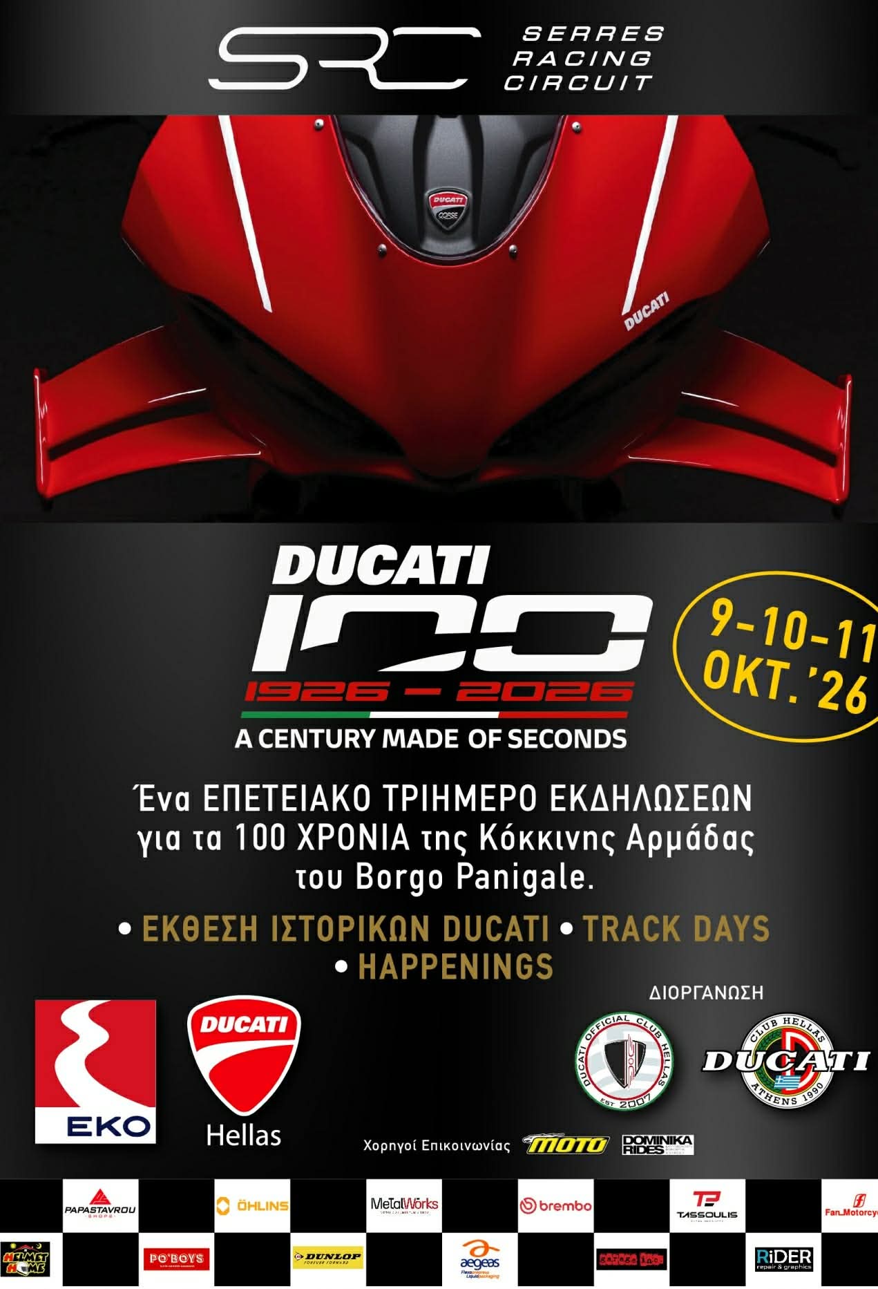 Τριήμερη γιορτή για τα 100 χρόνια της Ducati στις Σέρρες