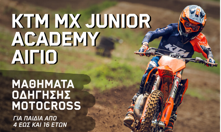 Η KTM οργανώνει MX Junior Academy στη Θεσσαλονίκη